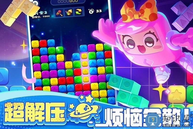 消消之星除方块游戏下载v1.0.2 安卓版