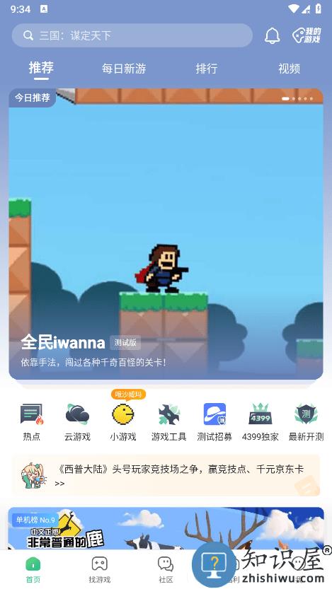 43399游戏盒安装app下载v9.2.0.47 安卓免费版