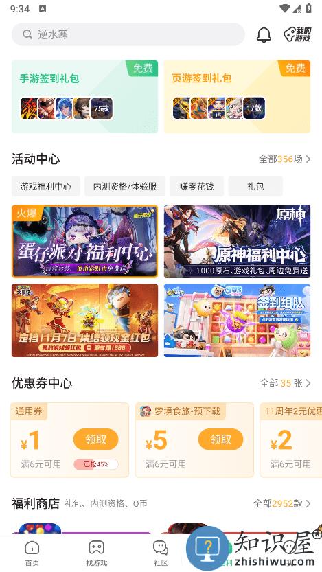 43399游戏盒安装app下载v9.2.0.47 安卓免费版