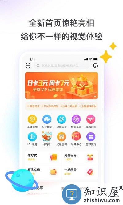 租号玩上号器软件下载v7.2.1.3 安卓最新版