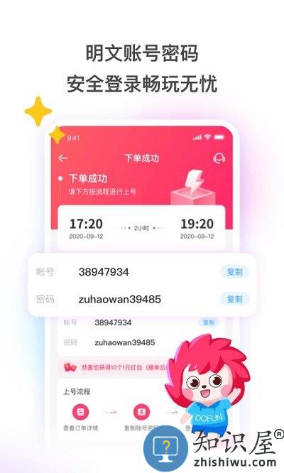 租号玩上号器软件下载v7.2.1.3 安卓最新版
