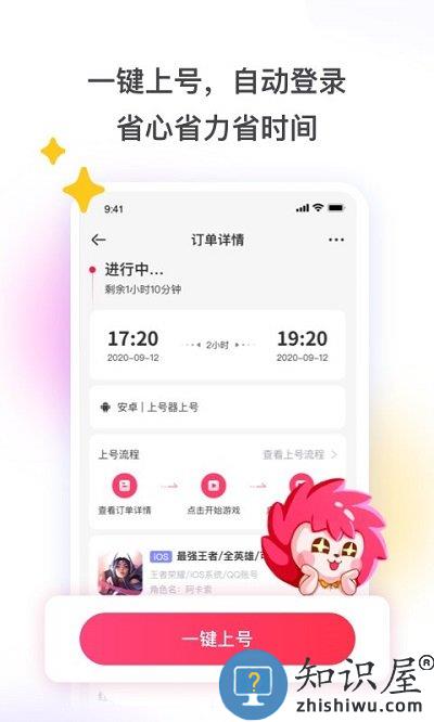 租号玩上号器软件下载v7.2.1.3 安卓最新版