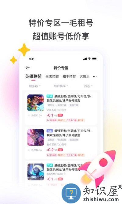 租号玩上号器软件下载v7.2.1.3 安卓最新版