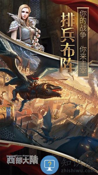 列王的纷争西部大陆最新版下载v2.141.0 安卓版