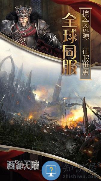 列王的纷争西部大陆最新版下载v2.141.0 安卓版