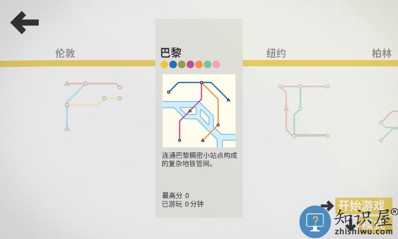 模拟地铁游戏官方版下载v1.0.31 安卓免费正版