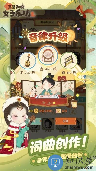 某某朝的女子乐坊游戏下载v4.0.0.7 安卓版