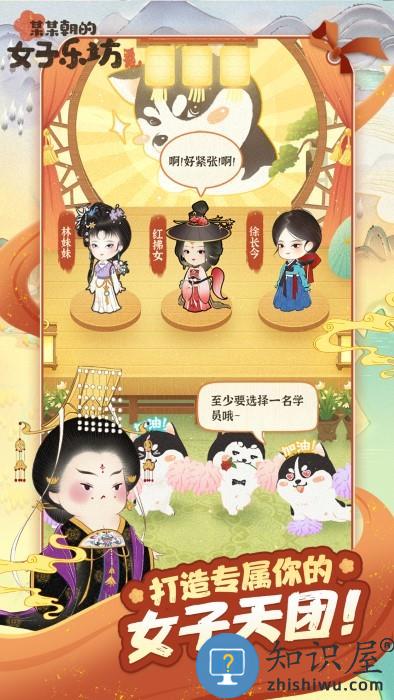 某某朝的女子乐坊游戏下载v4.0.0.7 安卓版
