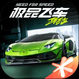极品飞车集结手游下载v1.7.154.2653789 安卓最新版