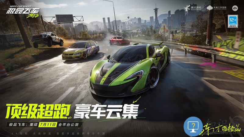 极品飞车集结手游下载v1.7.154.2653789 安卓最新版