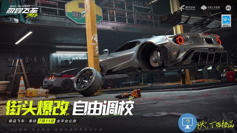 极品飞车集结手游下载v1.7.154.2653789 安卓最新版