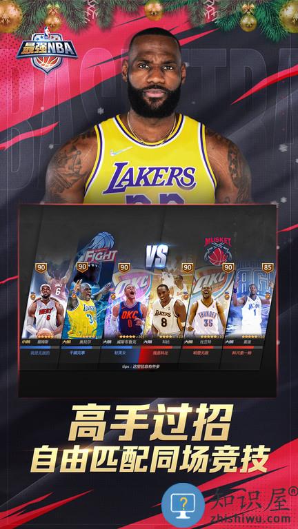 最强nba国际版下载v1.51.621 安卓版
