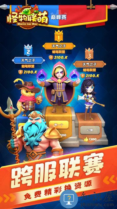 怪物联萌官方版下载v10.5 安卓版