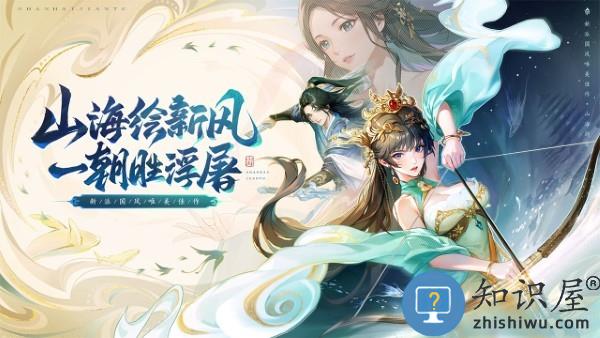 山海剑途游戏下载v1.0.2 安卓版