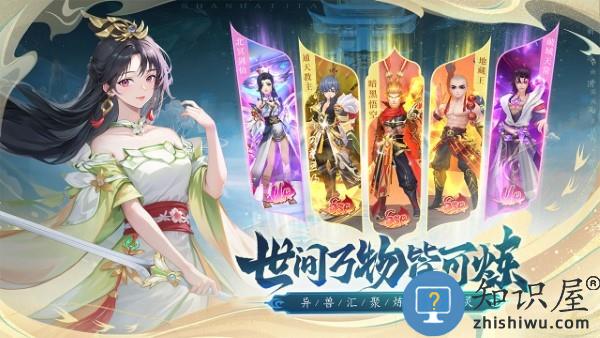 山海剑途游戏下载v1.0.2 安卓版