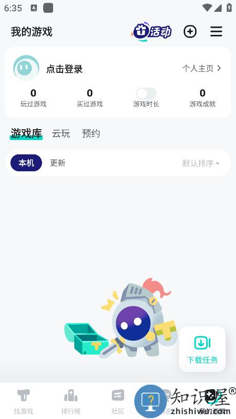 teptep官方免费(taptap)下载v2.88.0