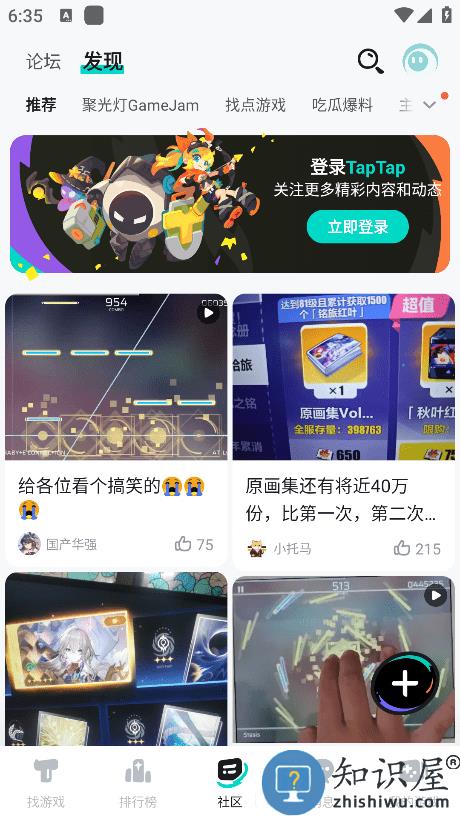 teptep官方免费(taptap)下载v2.88.0