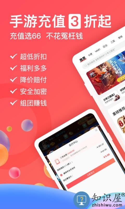 66手游折扣平台下载v5.11.7.1 官方安卓客户端