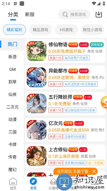 277游戏盒子官方版下载v4.1.0