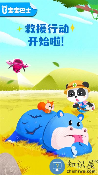 宝宝救援队宝宝巴士最新版下载v9.89.99.00 安卓版