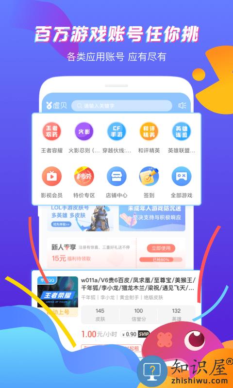 虚贝租号官方版下载v3.9.5 安卓客户端