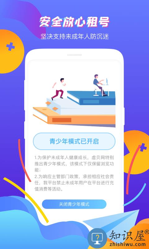 虚贝租号官方版下载v3.9.5 安卓客户端