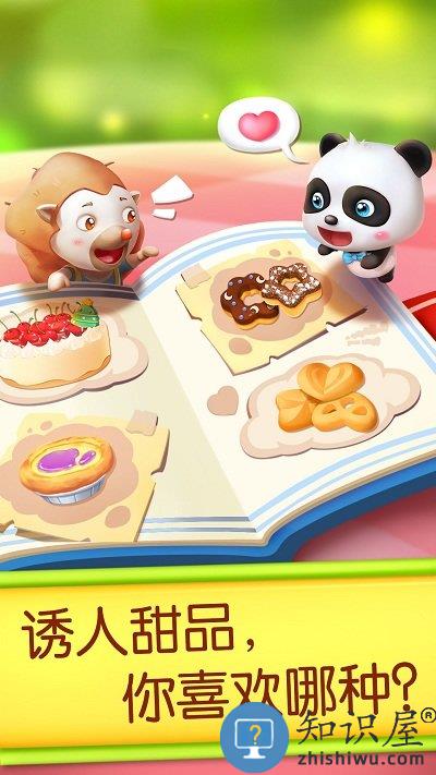 奇妙蛋糕店完整版下载v9.89.99.01 安卓最新版