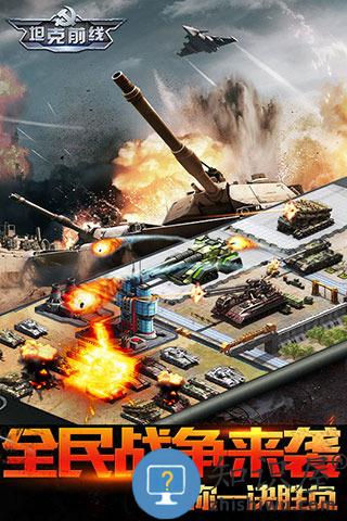 坦克前线帝国ol私服下载v11.5.1.1 安卓版