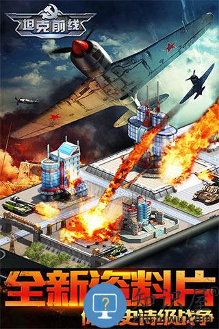 坦克前线帝国ol私服下载v11.5.1.1 安卓版