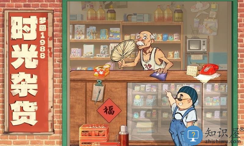 时光杂货店游戏官方版下载v2.7.0 安卓最新版本