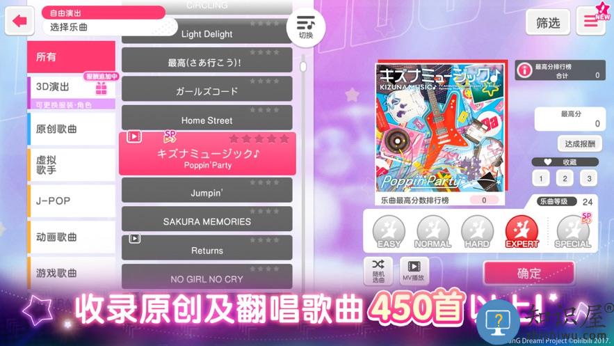 bang dream官方版下载v9.1.0 安卓最新版