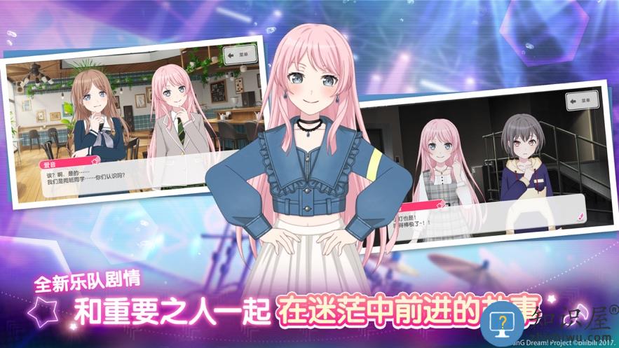 bang dream官方版下载v9.1.0 安卓最新版