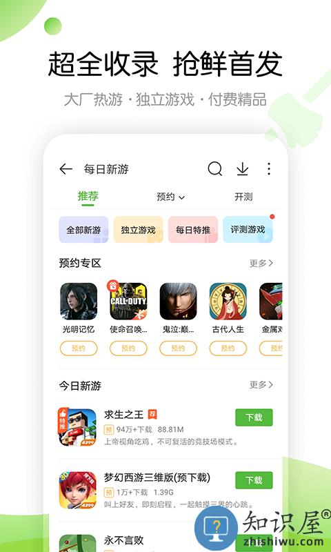 4233游戏盒子手机版安装(又名4399游戏盒)下载v9.2.0.47 安卓官方免费版