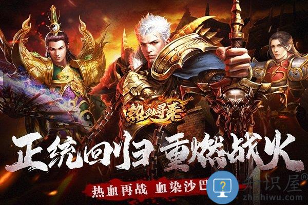热血寻秦官方版下载v1.3.0 安卓版