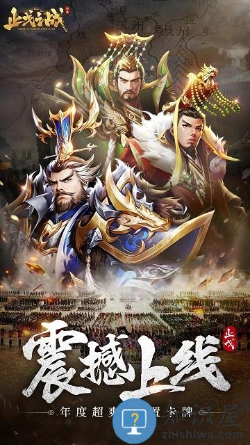 止戈之战手游下载v1.11.2.0 安卓版