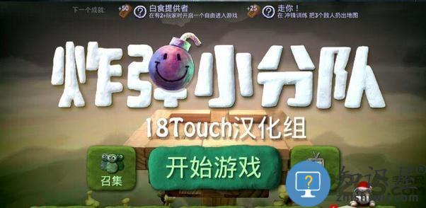 炮弹小分队中文版正版(炸弹小分队)下载v1.7.53 安卓官方汉化版