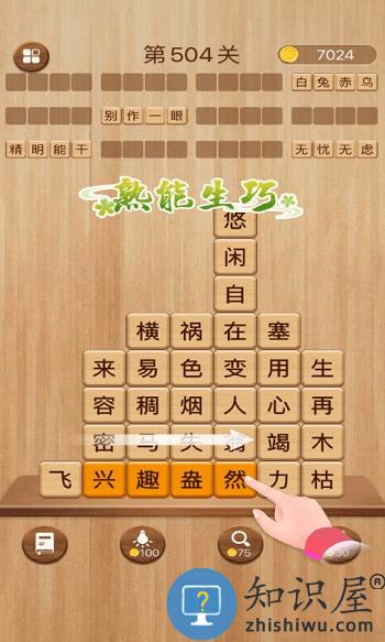 成语消消闯关游戏下载v1.24 安卓最新版