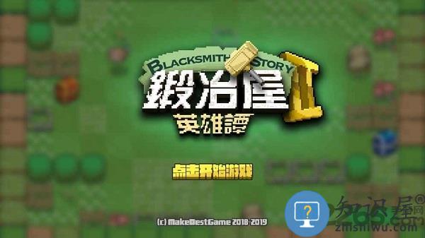 锻冶屋英雄谭2手机版下载v3.5.2 安卓版