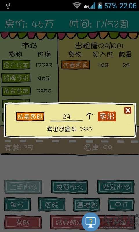 吊丝买房记下载v2.2.013 安卓版