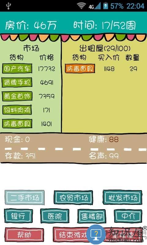 吊丝买房记下载v2.2.013 安卓版