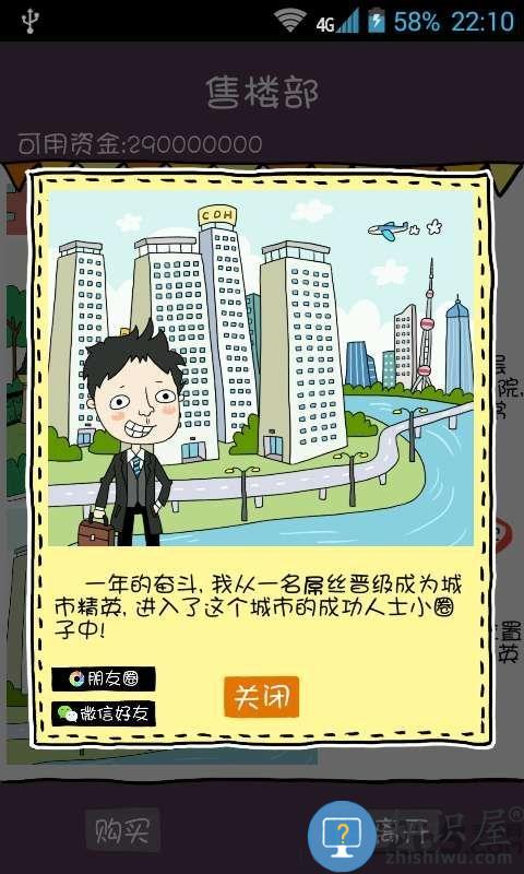 买房记游戏下载v2.2.013 安卓版