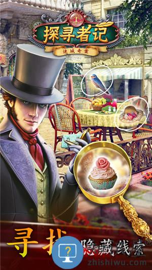 探寻者记迷城奇案最新版本下载v2.66.2 官方手机版