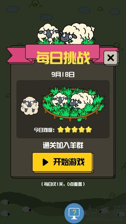 禅之消方块羊羊消除游戏下载v1.7.8 安卓手机版