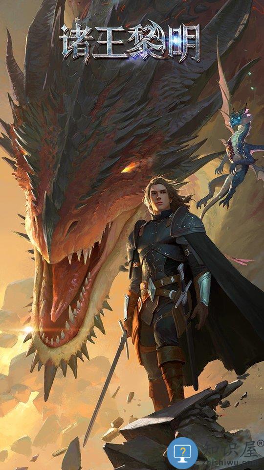 诸王黎明手游下载v1.9.93 安卓版