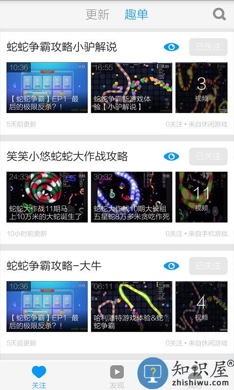 蛇蛇争霸攻略大全下载v8.9.4 安卓最新版