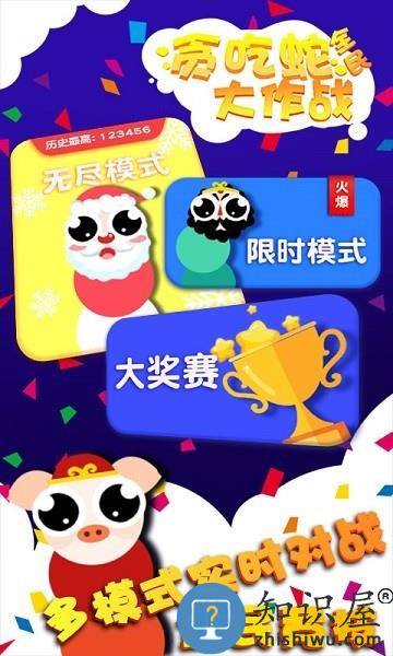 贪吃蛇蛇争霸小游戏下载v8.9.4 安卓版