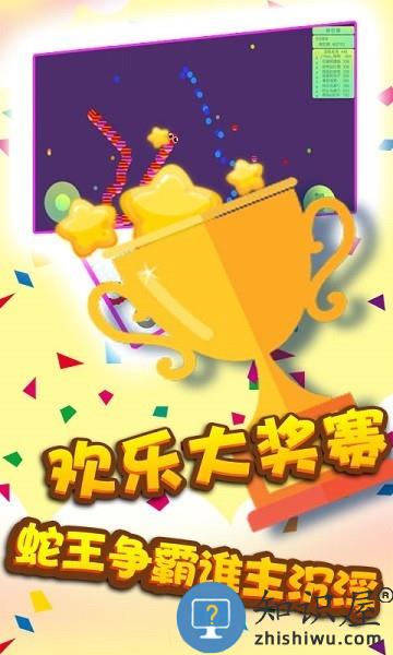贪吃蛇蛇争霸小游戏下载v8.9.4 安卓版