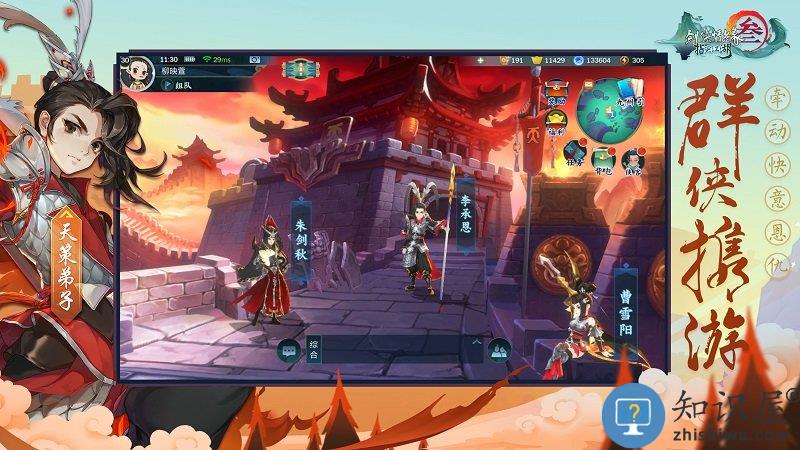 腾讯剑网3指尖江湖官方版下载v3.3.0 安卓最新版