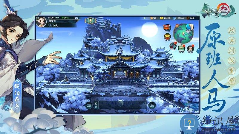 腾讯剑网3指尖江湖官方版下载v3.3.0 安卓最新版