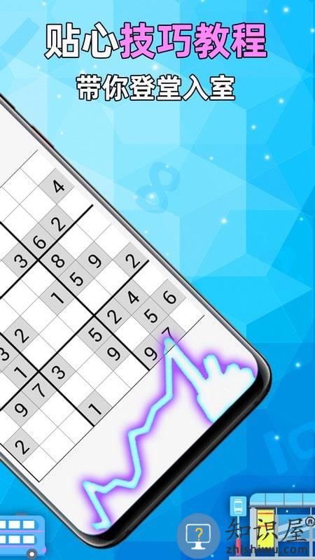 全民数独游戏下载v2.50 官方安卓最新版本